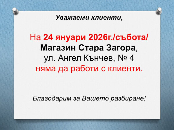 Ревизия Стара Загора