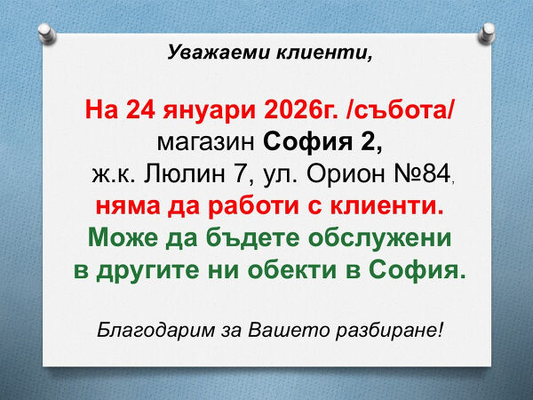 Ревизия София 2