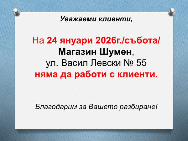 Ревизия Шумен