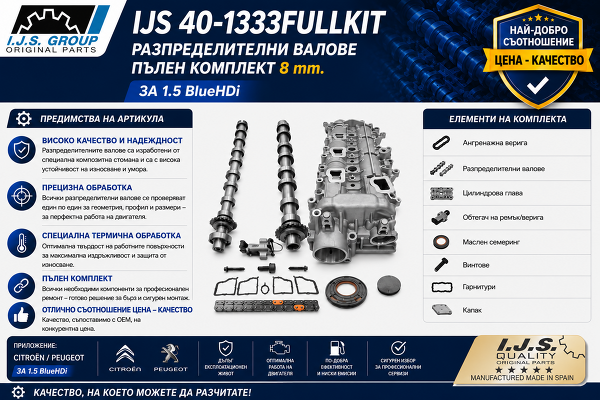 РАЗПРЕДЕЛИТЕЛНИ ВАЛОВЕ на испанската фирма I.J.S. Group