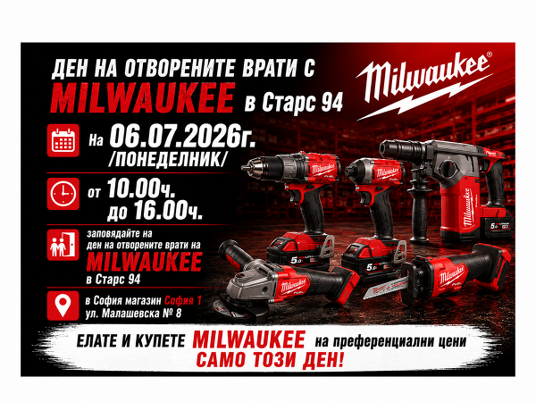 Ден на отворените врати с  MILWAUKEE